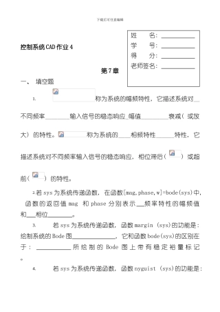 控制系统CAD课程形考作业四参考答案样本