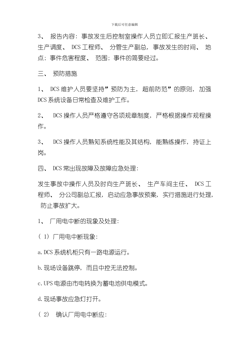 控制系统专项应急预案样本_第3页