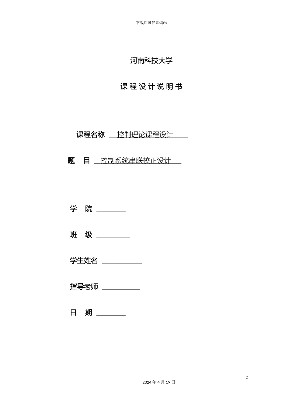 控制系统串联校正课程设计_第2页