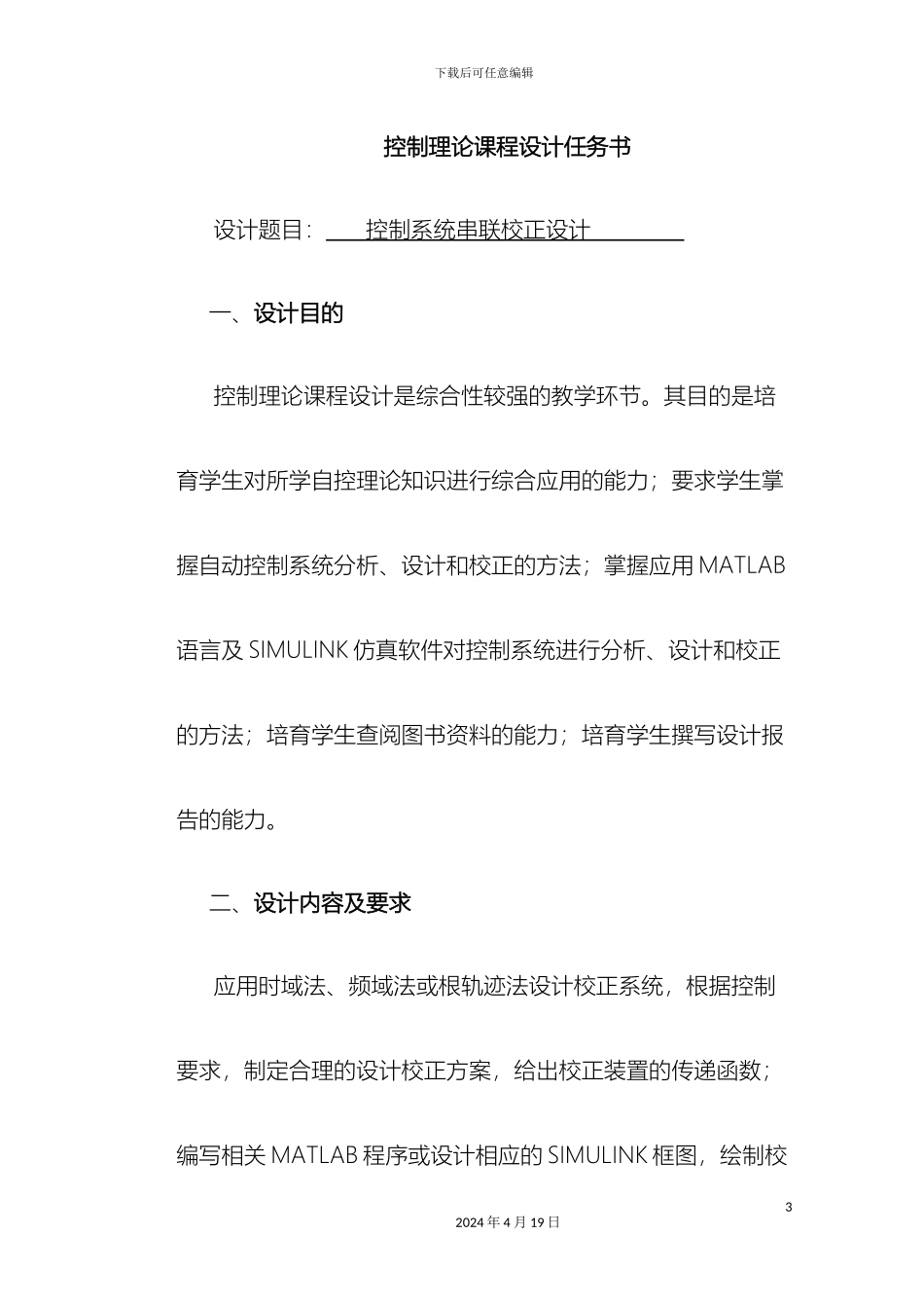 控制系统串联校正课程设计_第3页