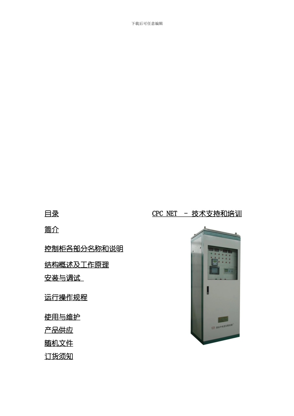 控制系统使用手册OK样本_第3页