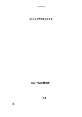 控制系统使用手册OK样本