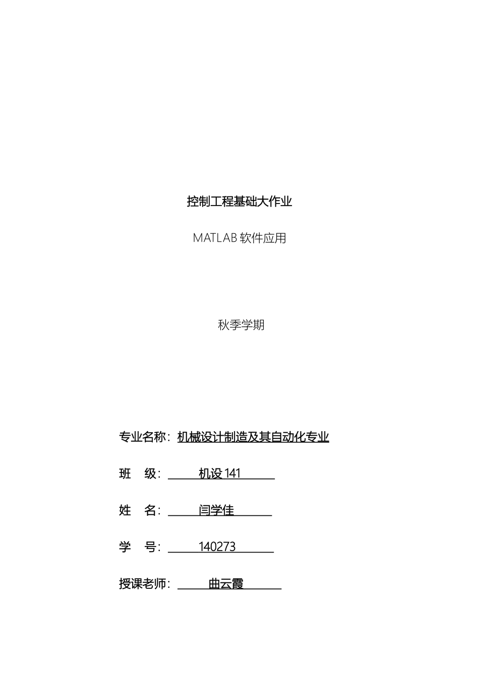 控制系统分析_第2页