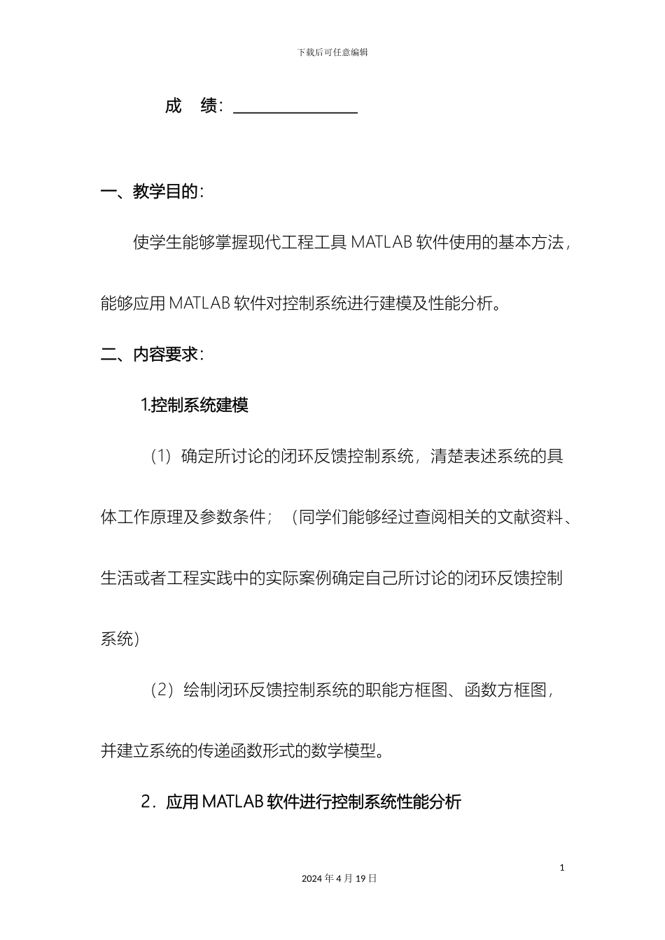 控制系统分析_第3页