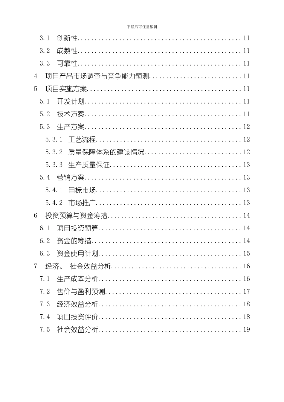 控制系统可行性研究报告参考样本_第3页