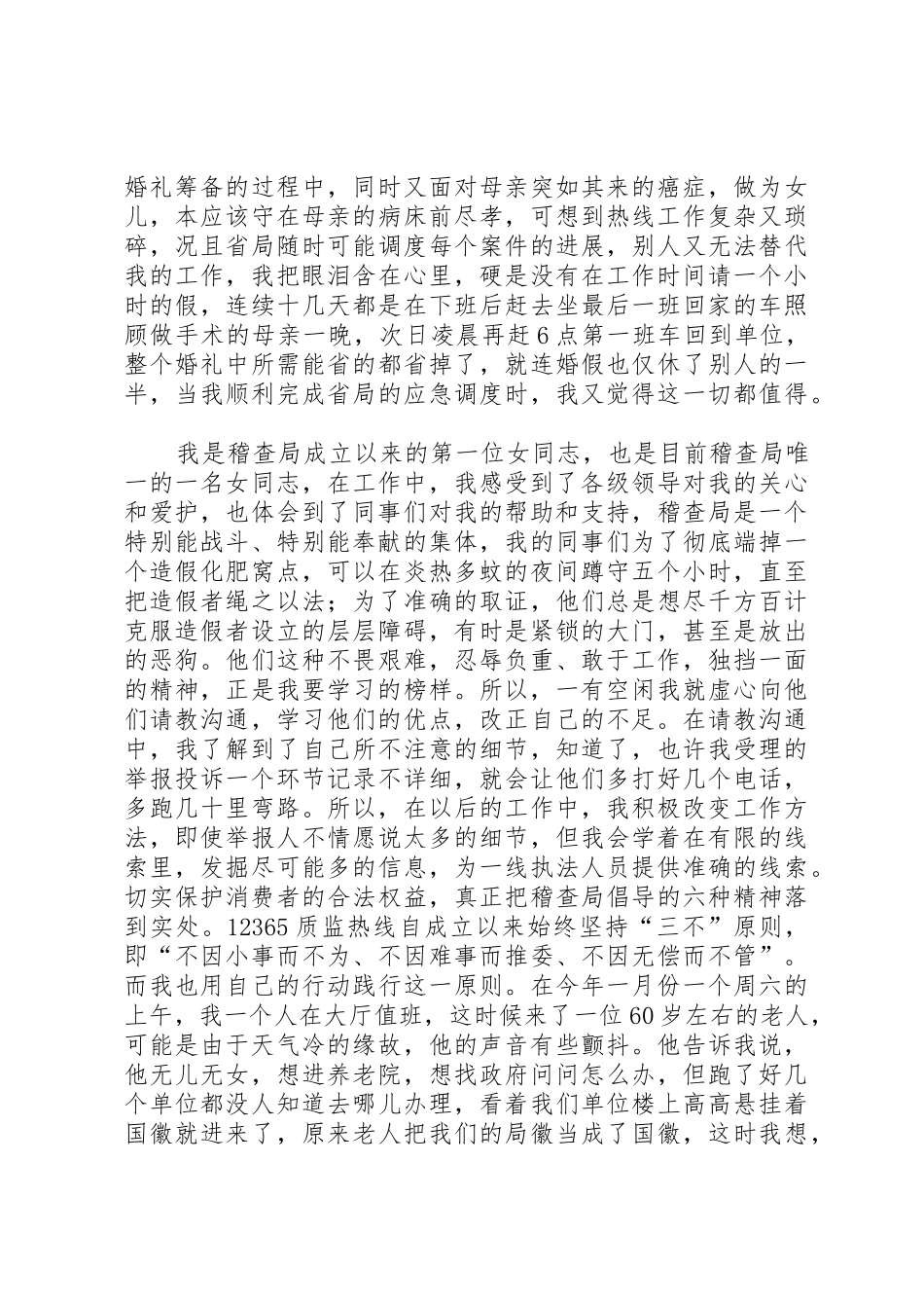 质监事业演讲稿_第2页