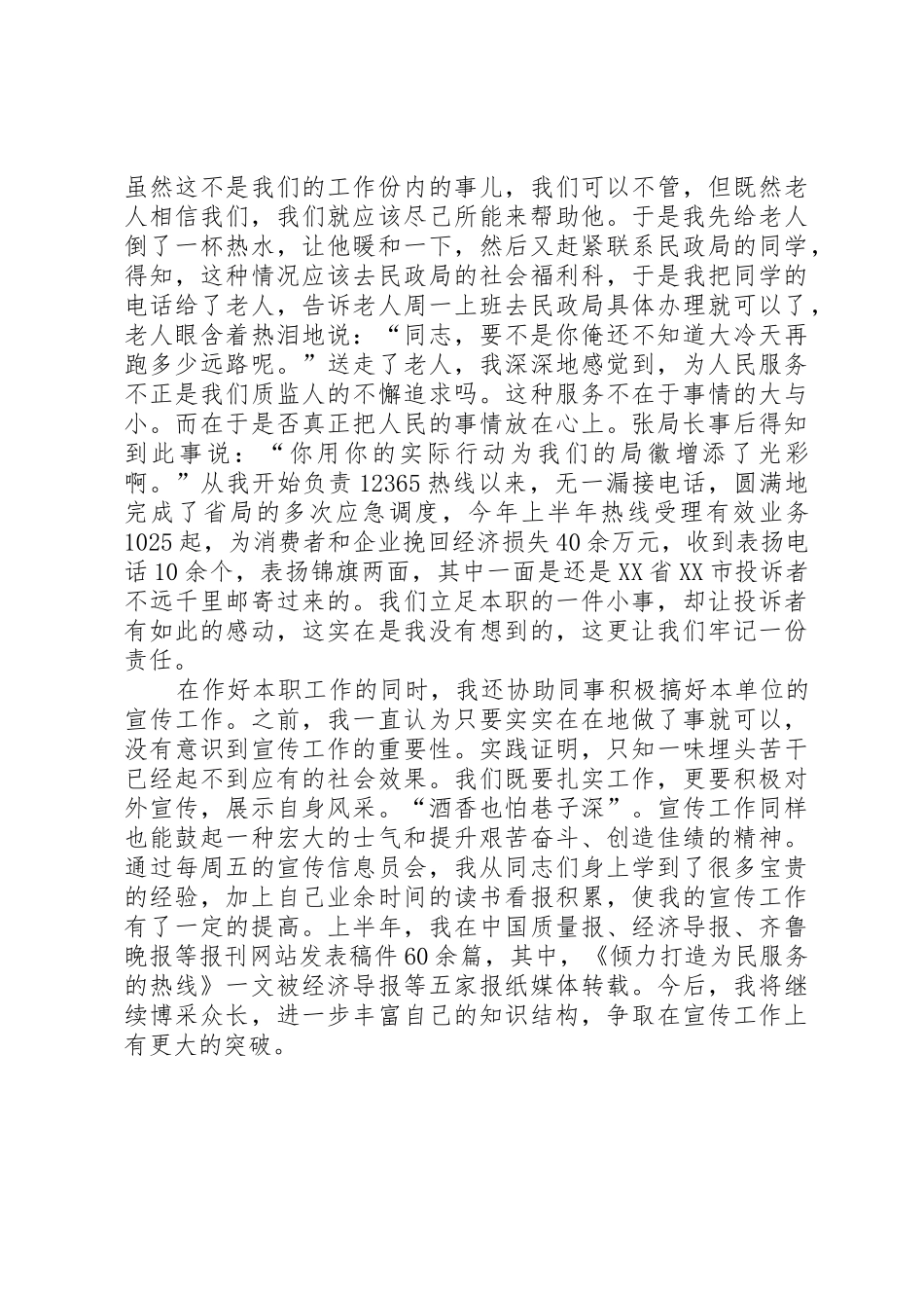 质监事业演讲稿_第3页