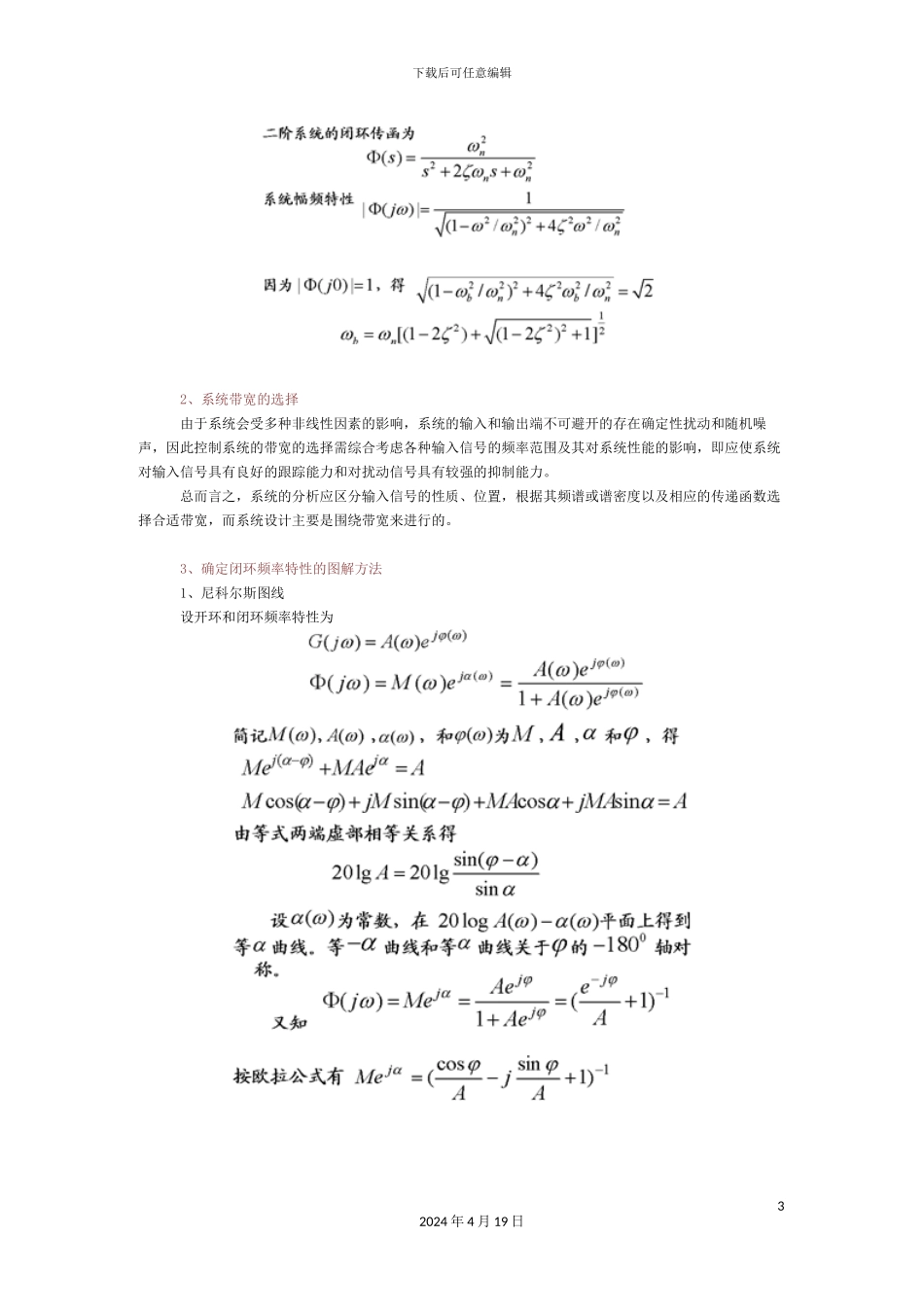 控制系统性能指标_第3页
