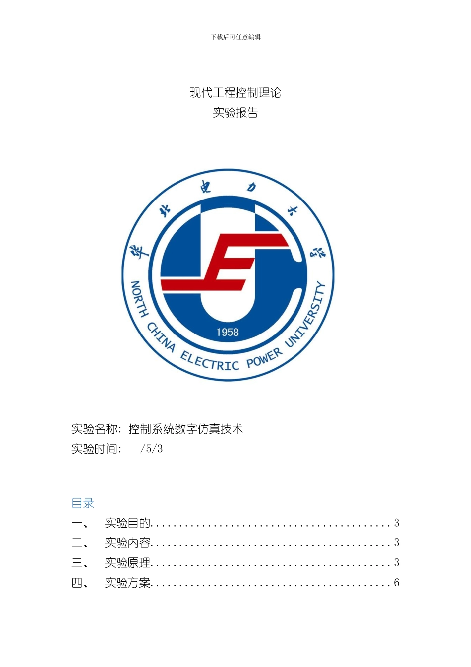 控制系统数字仿真样本_第1页