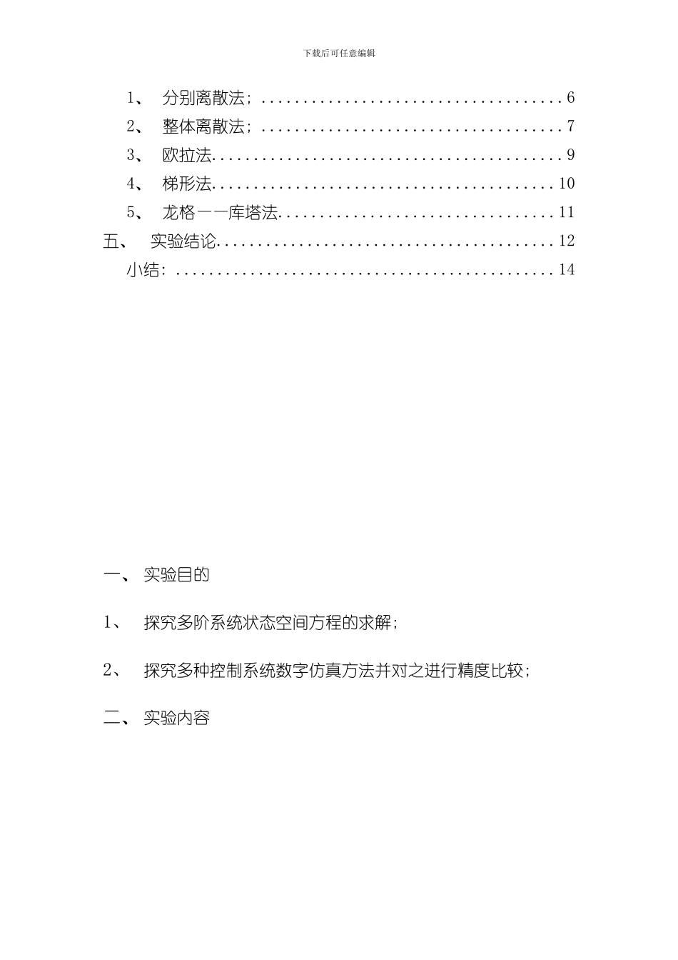 控制系统数字仿真样本_第2页
