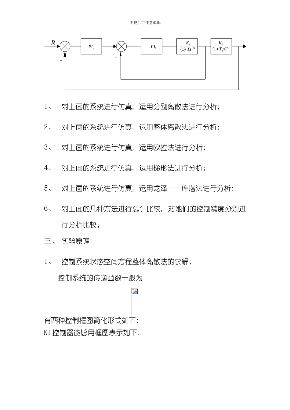 控制系统数字仿真样本_第3页