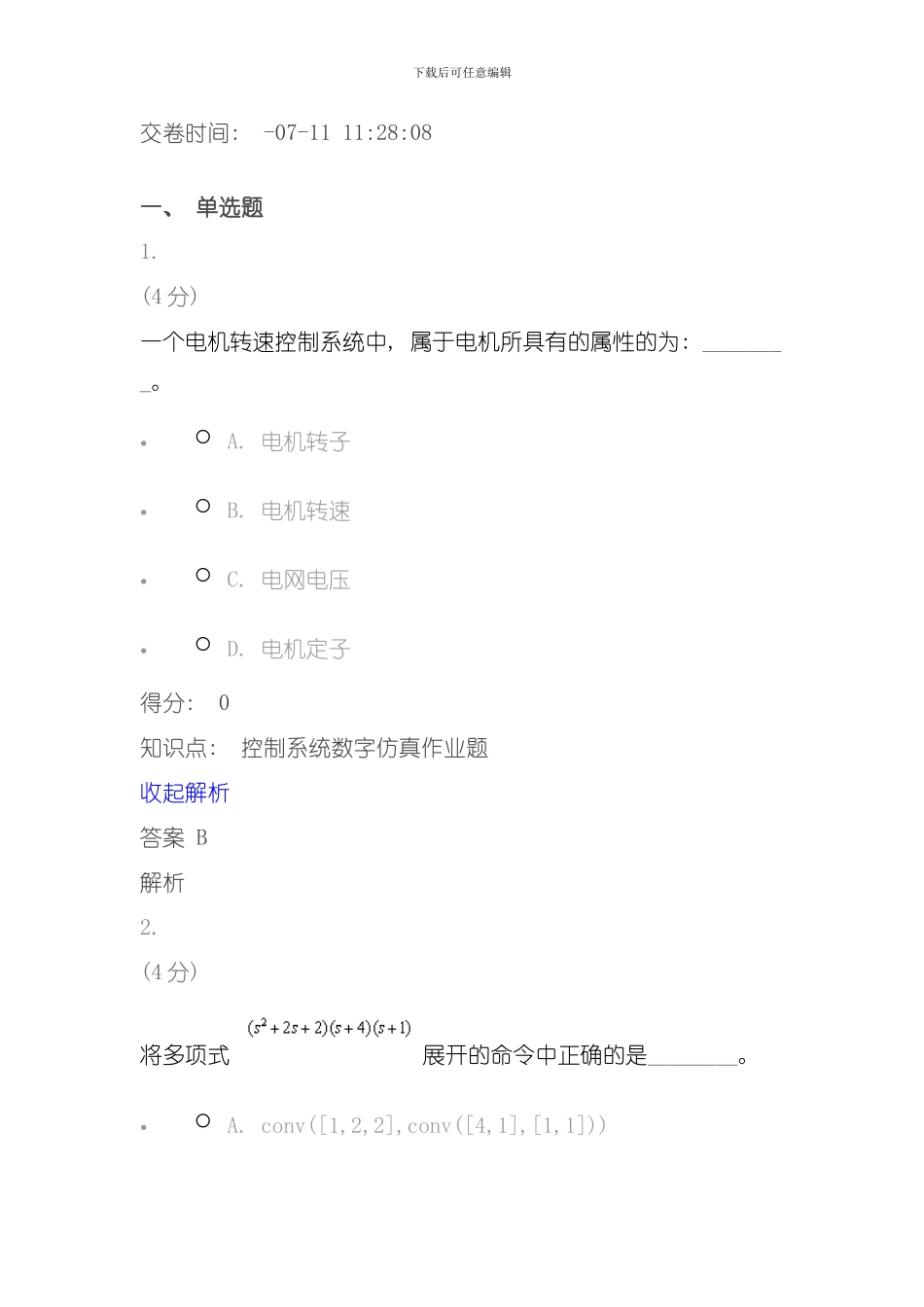 控制系统数字仿真完整版样本_第1页