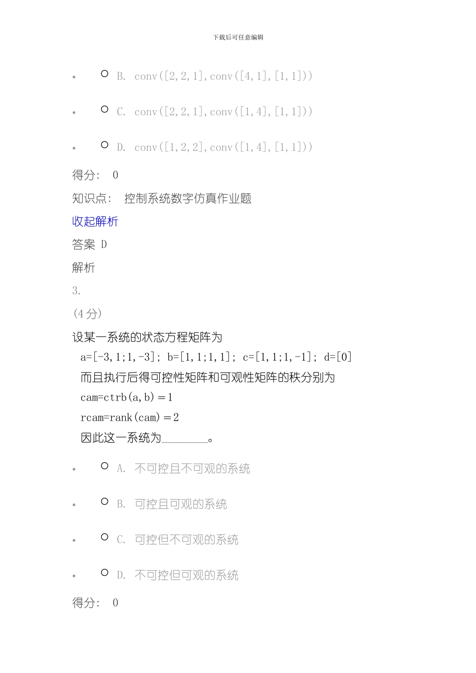控制系统数字仿真完整版样本_第2页