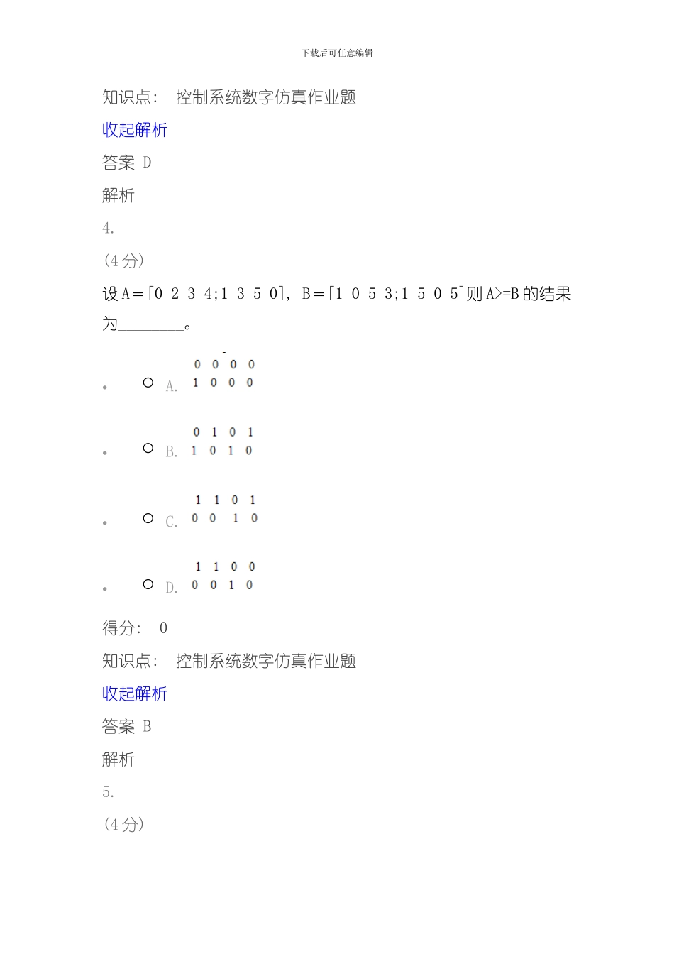 控制系统数字仿真完整版样本_第3页