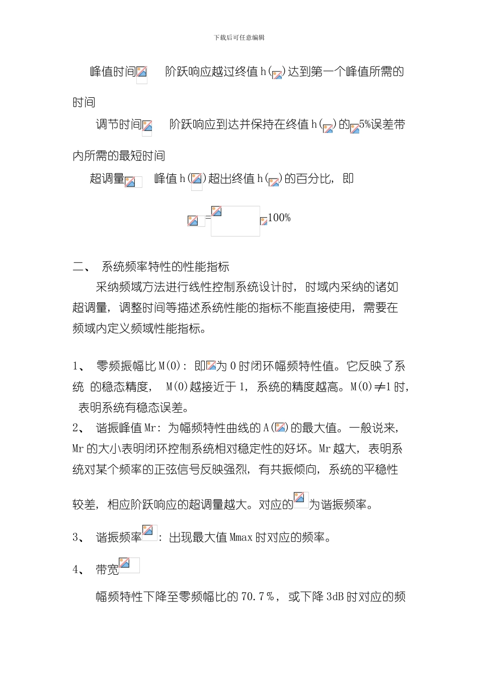 控制系统时域及频域性能指标的联系样本_第2页