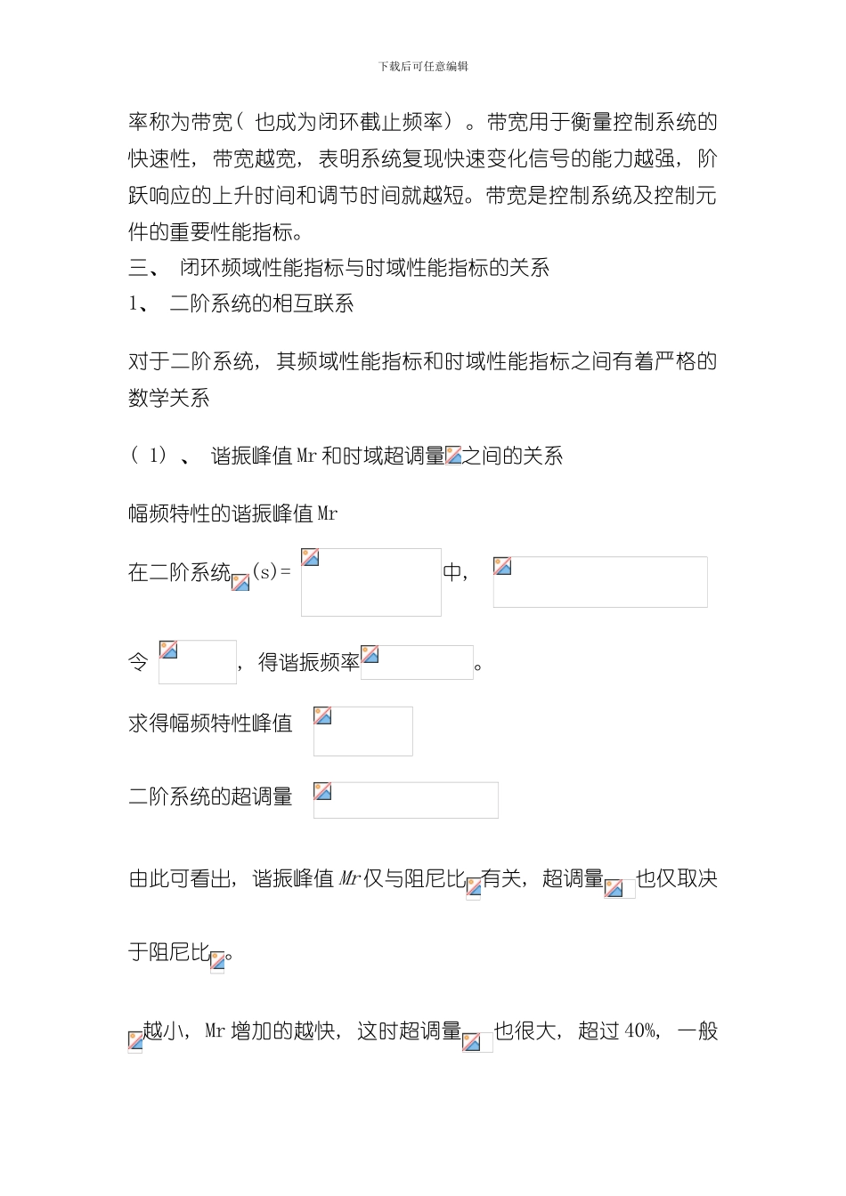 控制系统时域及频域性能指标的联系样本_第3页