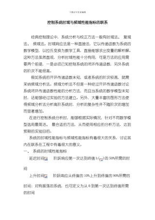 控制系统时域及频域性能指标的联系样本
