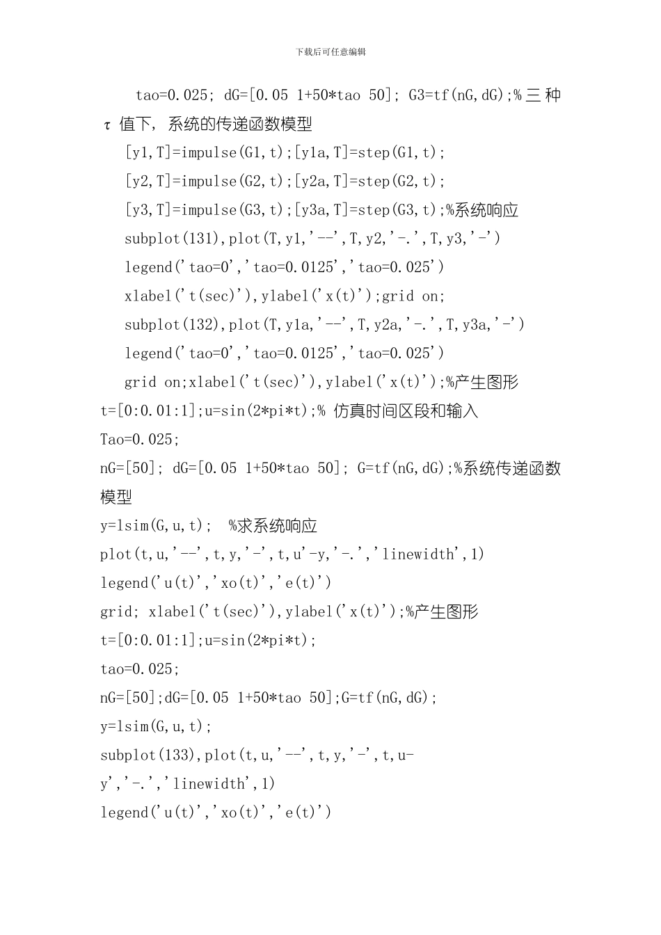 控制系统时间响应分析实验报告样本_第2页