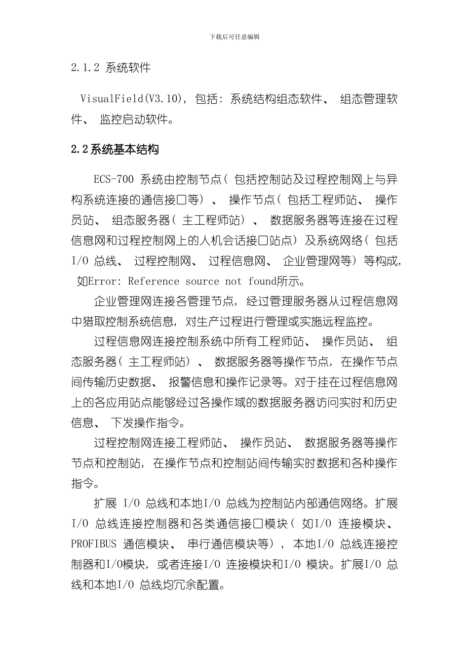 控制系统检维修作业指导书DCS部分样本_第3页