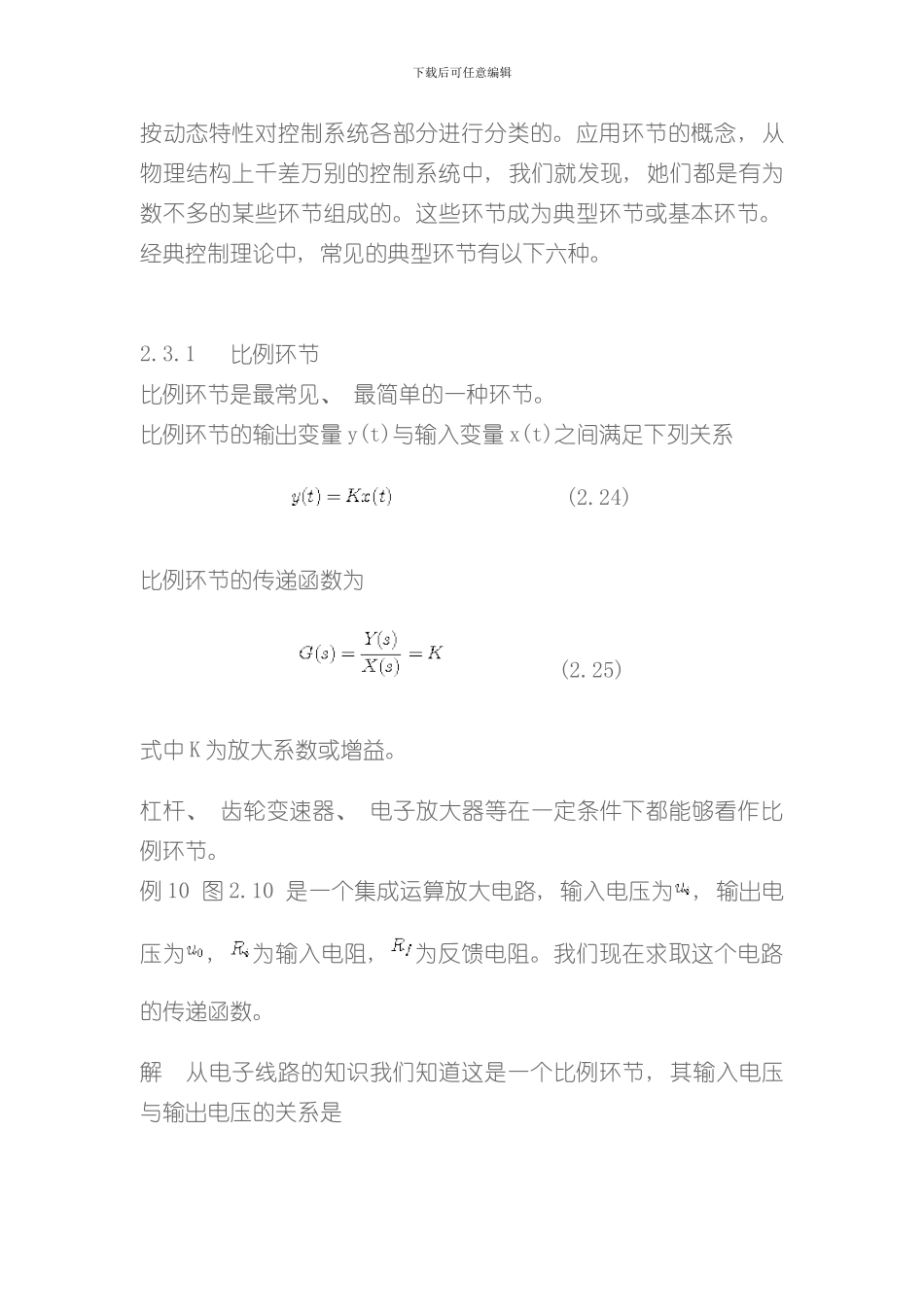 控制系统的典型环节样本_第2页