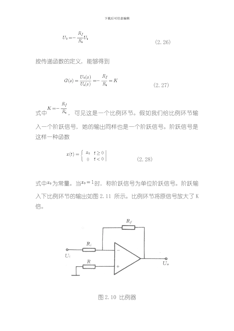 控制系统的典型环节样本_第3页
