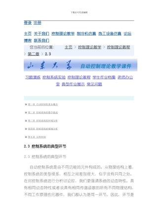 控制系统的典型环节样本