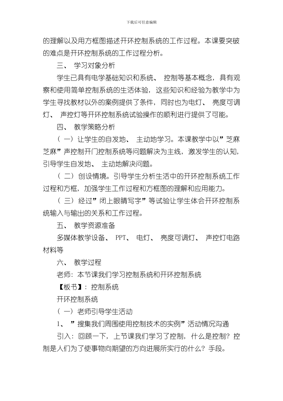 控制系统的工作过程与方式教学设计方案样本_第2页