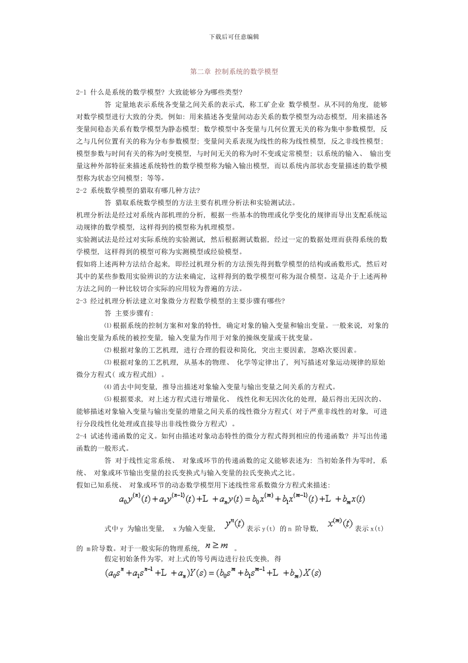 控制系统的数学模型样本_第1页