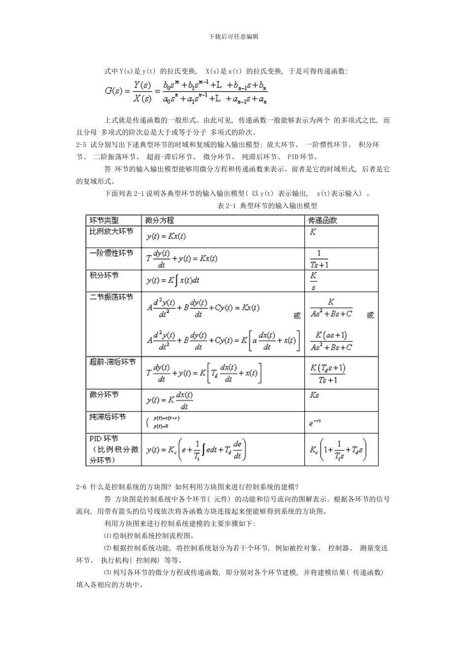 控制系统的数学模型样本_第2页