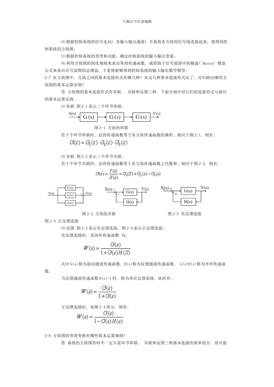 控制系统的数学模型样本_第3页