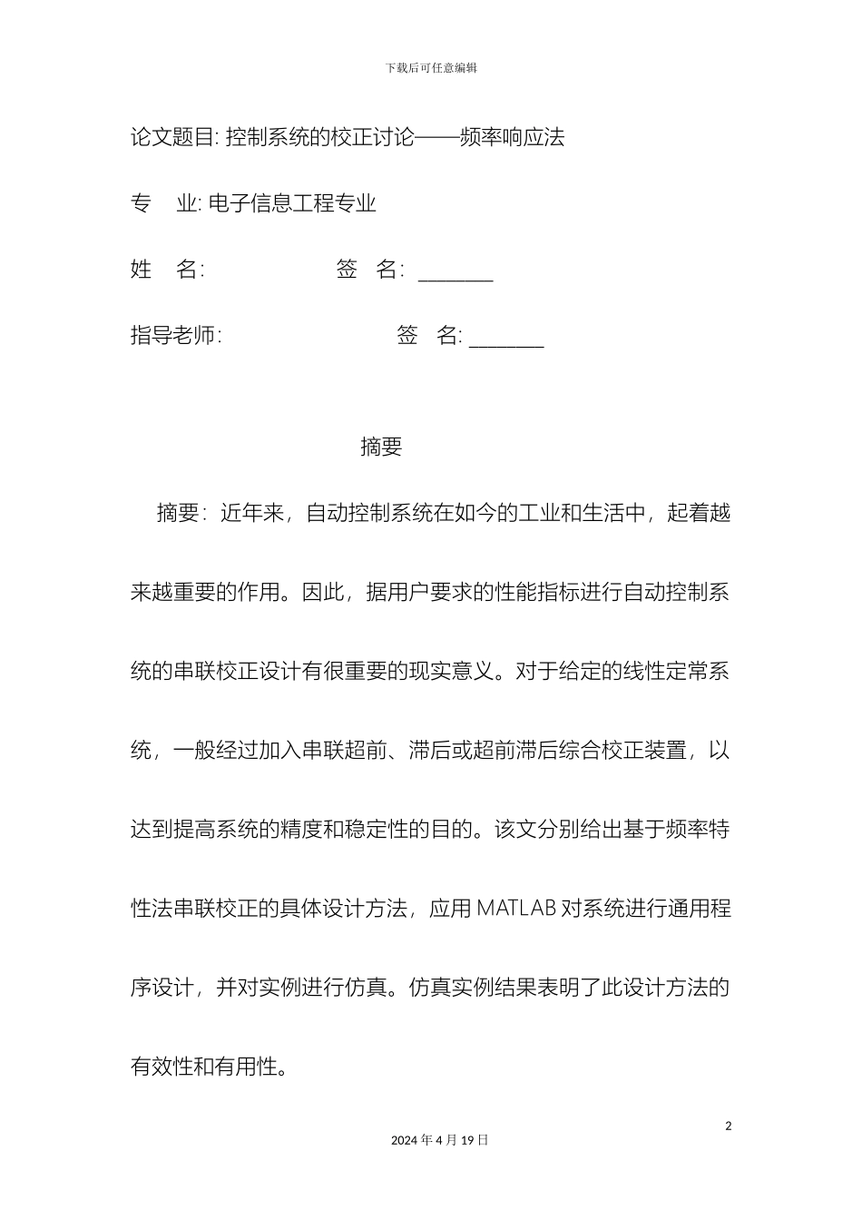 控制系统的校正研究频率响应法_第2页