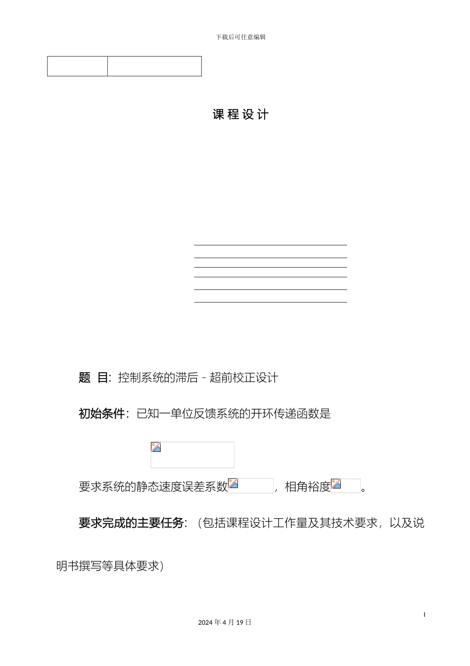 控制系统的滞后超前校正设计_第2页
