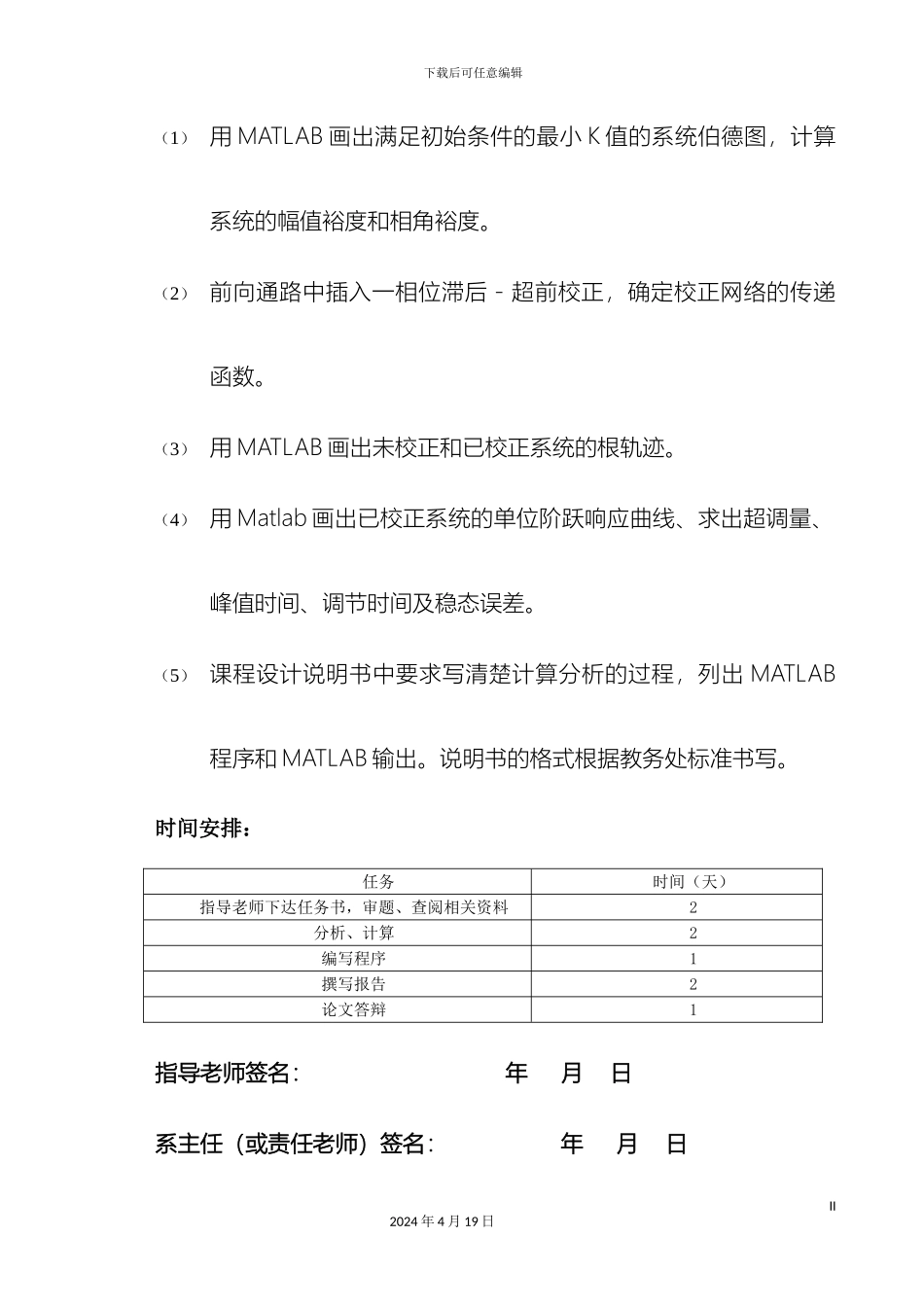 控制系统的滞后超前校正设计_第3页