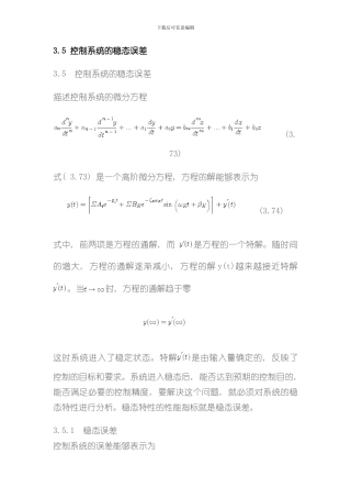 控制系统的稳态误差样本