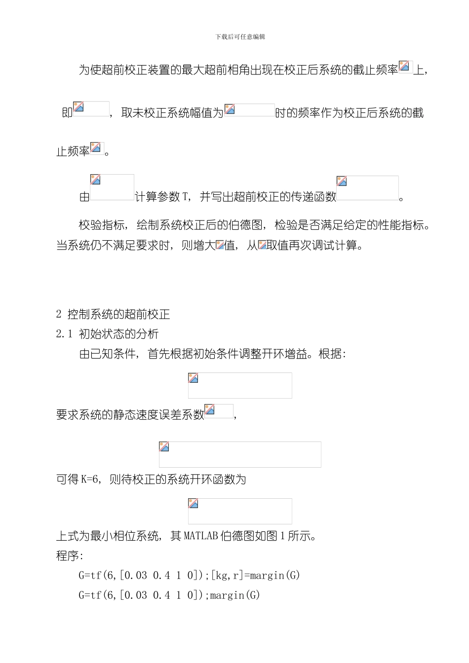 控制系统的超前校正设计样本_第2页