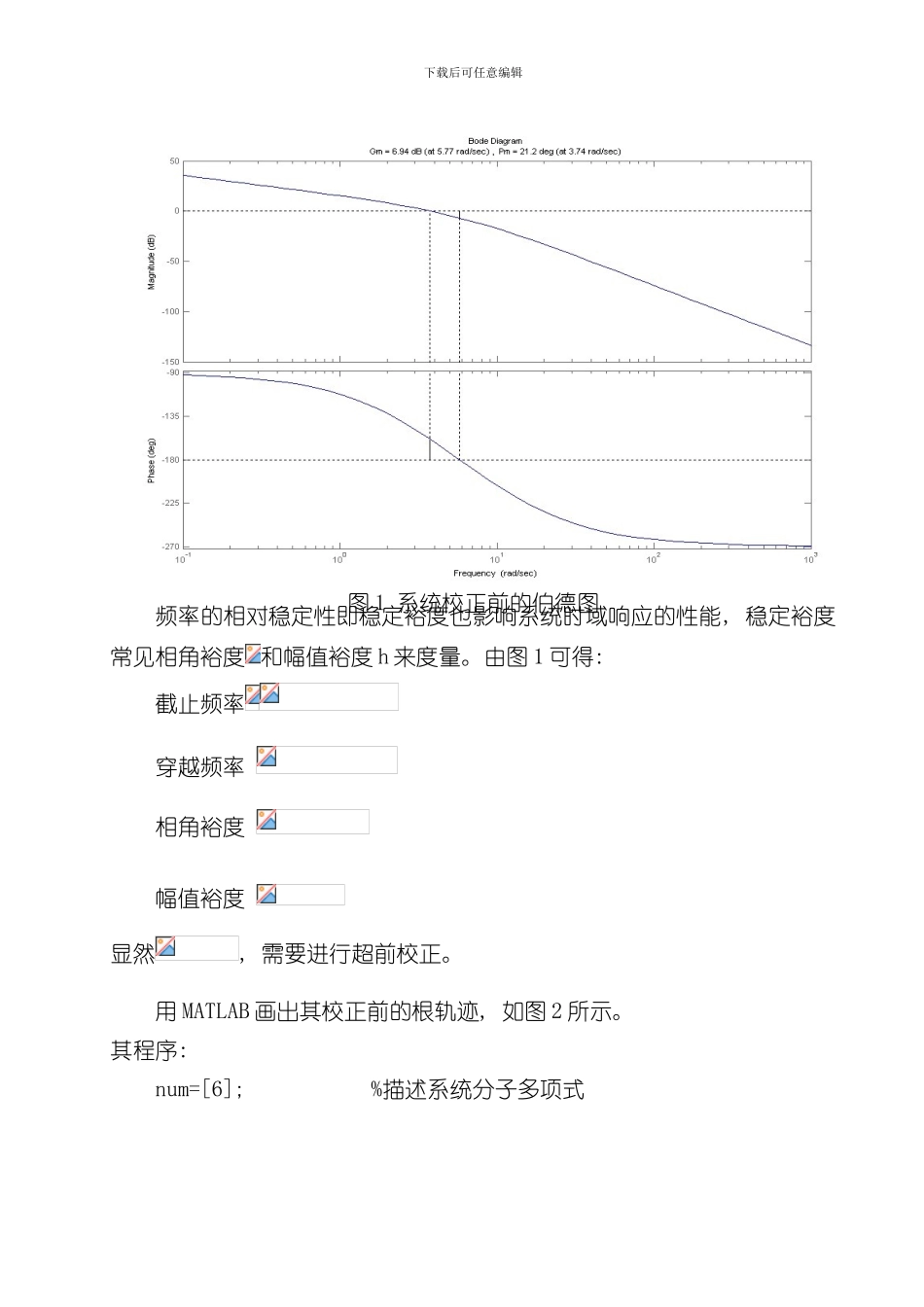 控制系统的超前校正设计样本_第3页