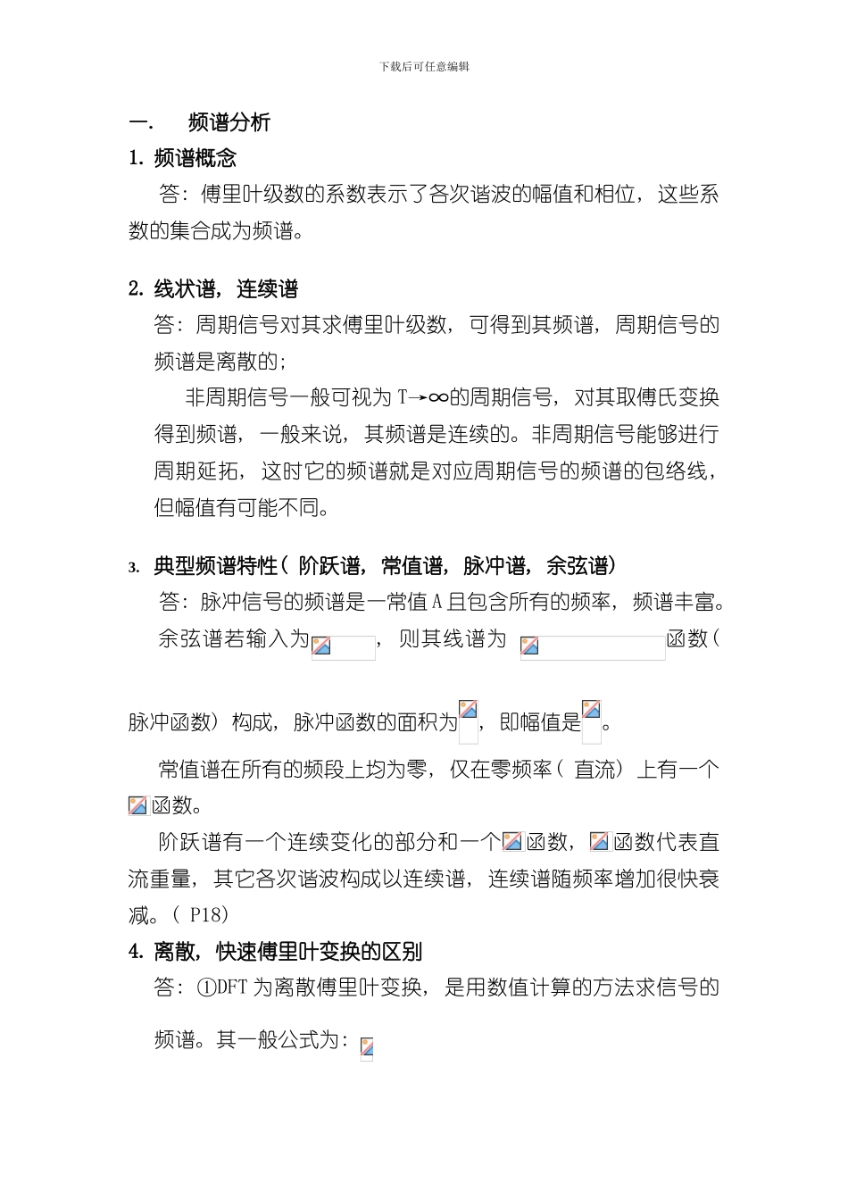 控制系统设计总结完整版样本_第1页