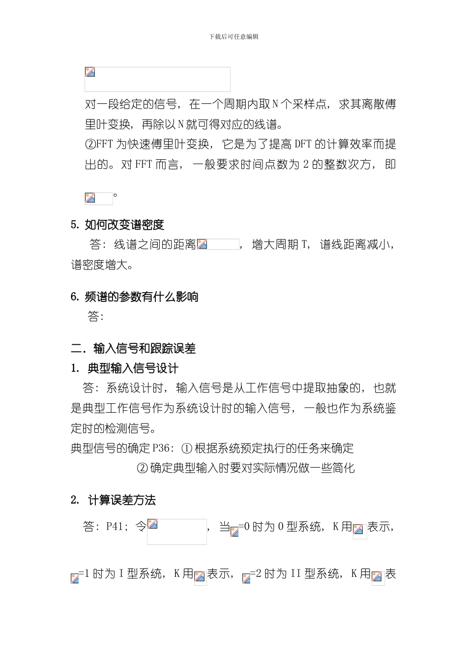 控制系统设计总结完整版样本_第2页