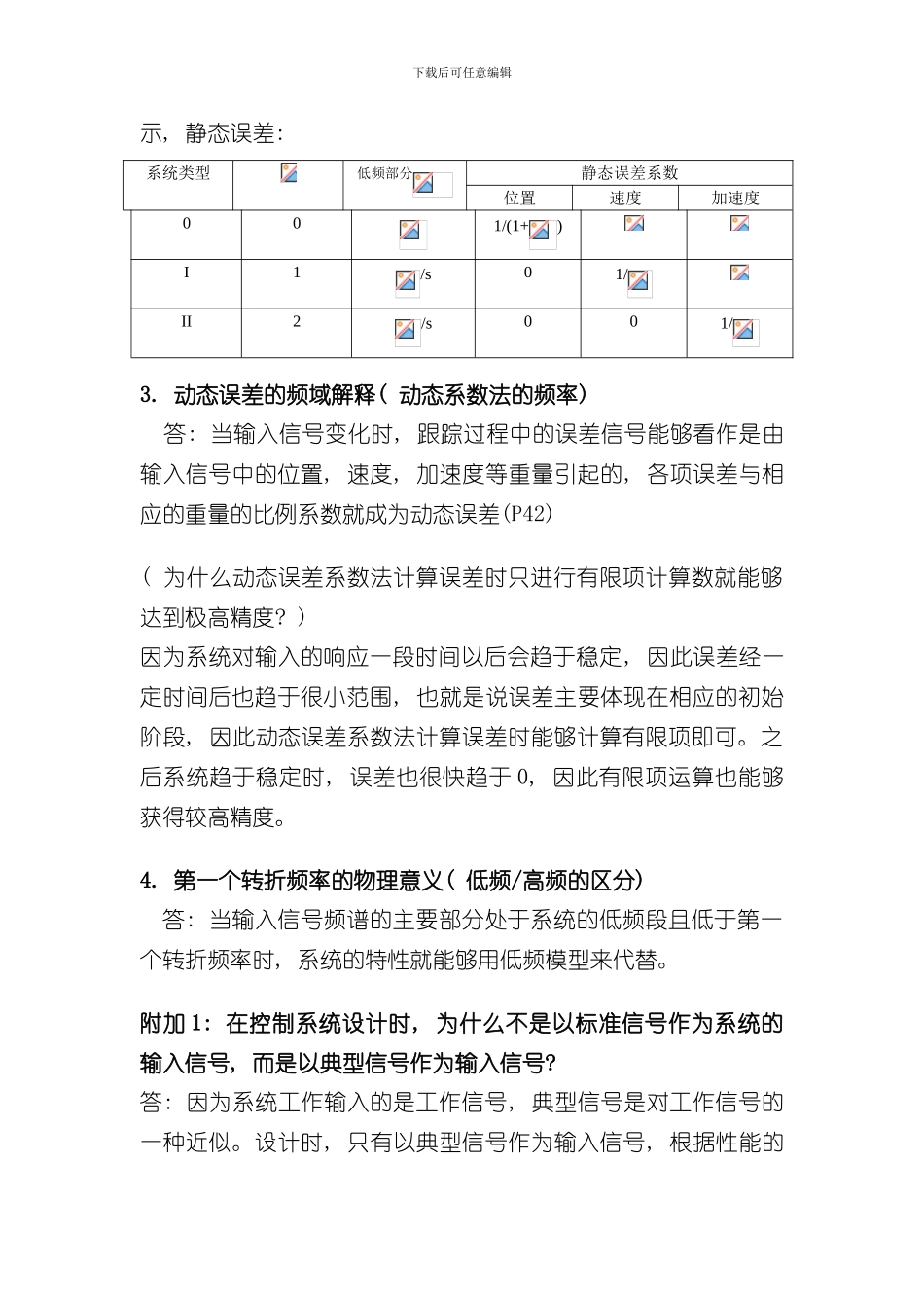 控制系统设计总结完整版样本_第3页