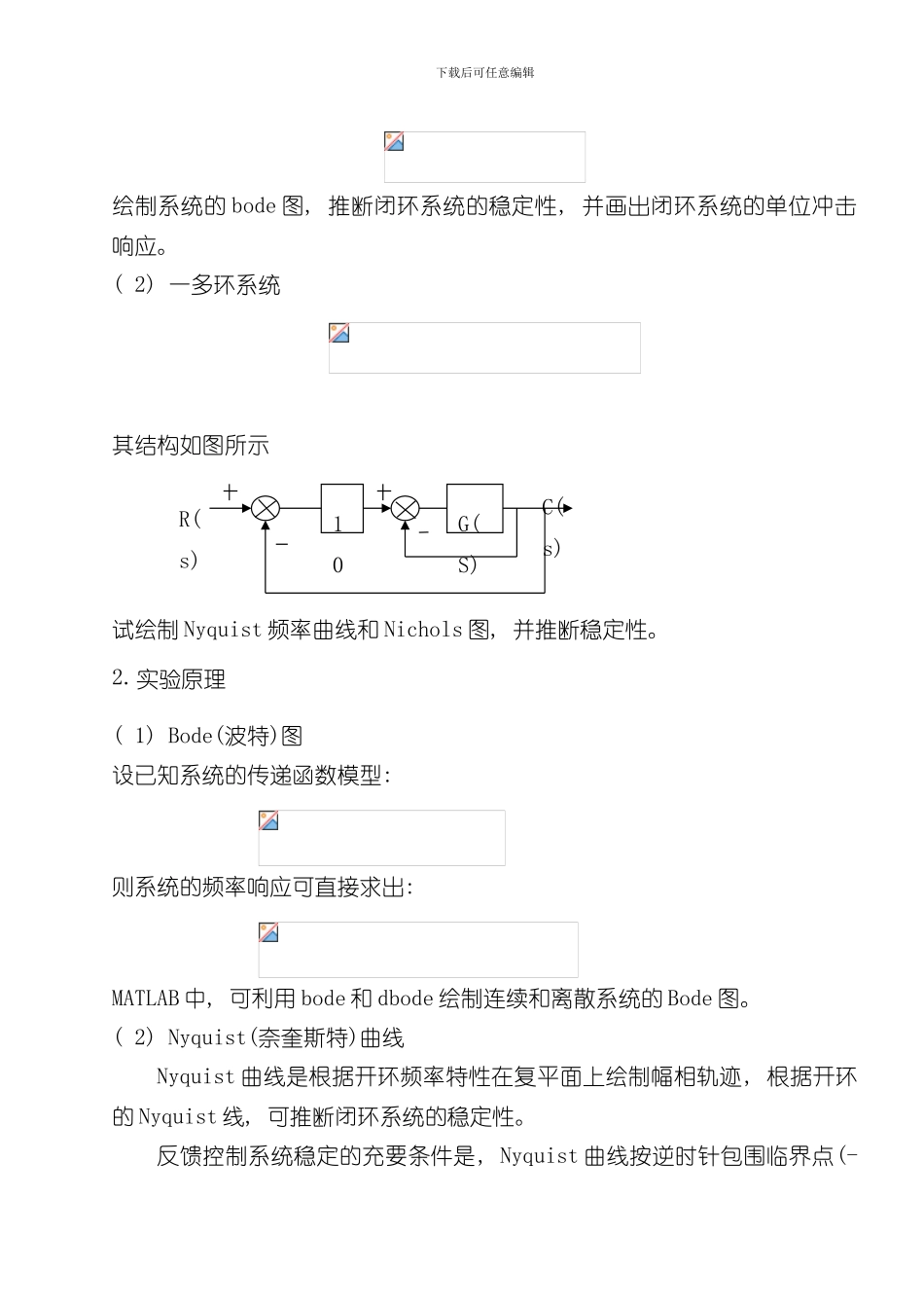 控制系统的频域分析实验报告样本_第2页