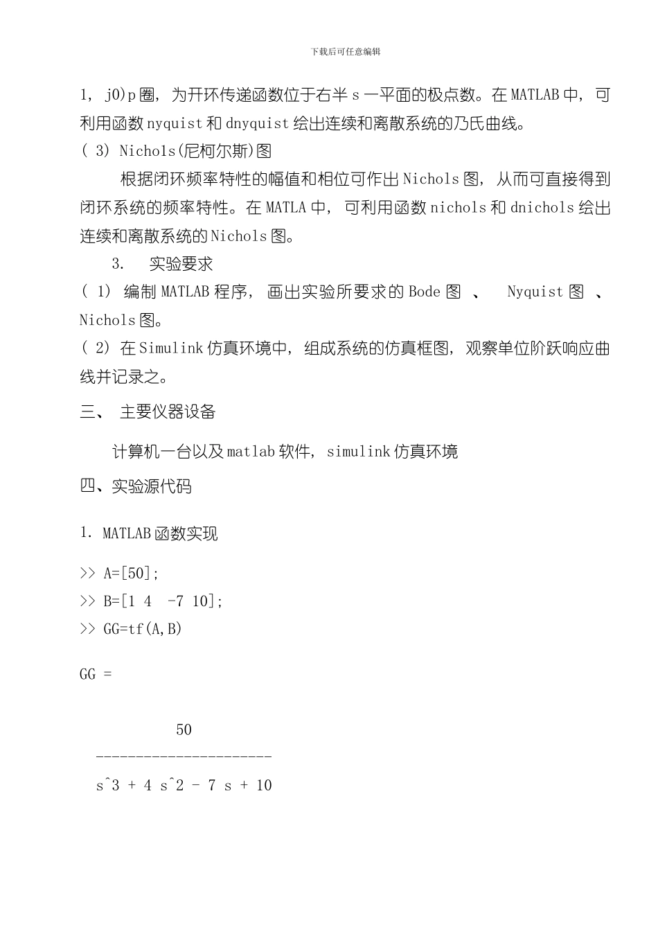 控制系统的频域分析实验报告样本_第3页