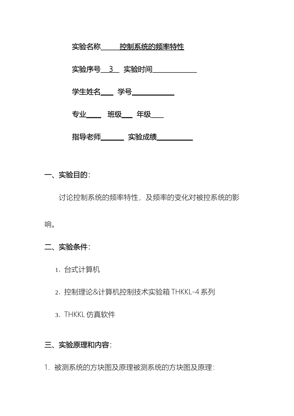 控制系统频率特性实验_第2页