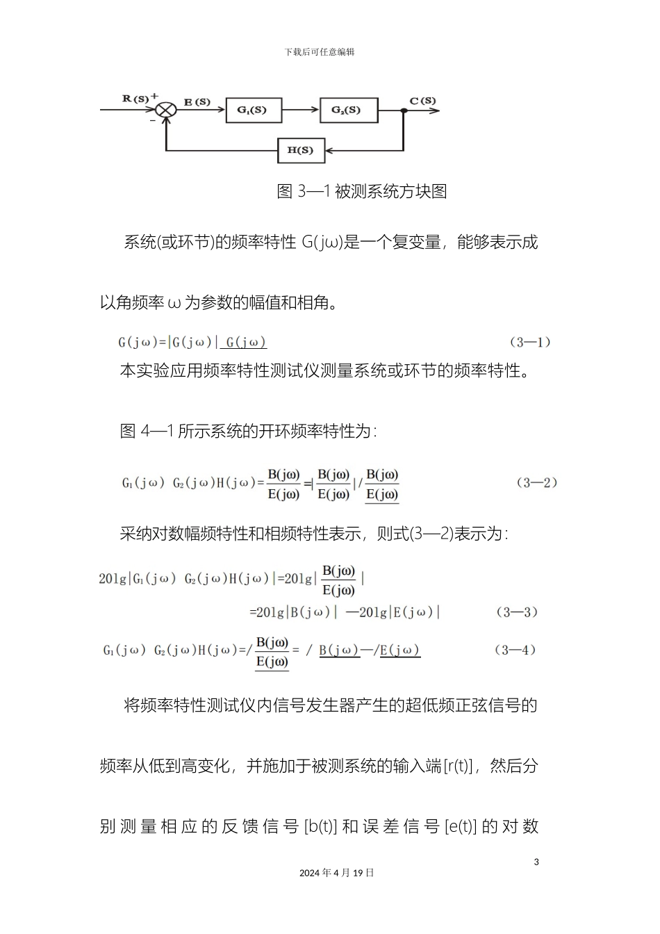 控制系统频率特性实验_第3页