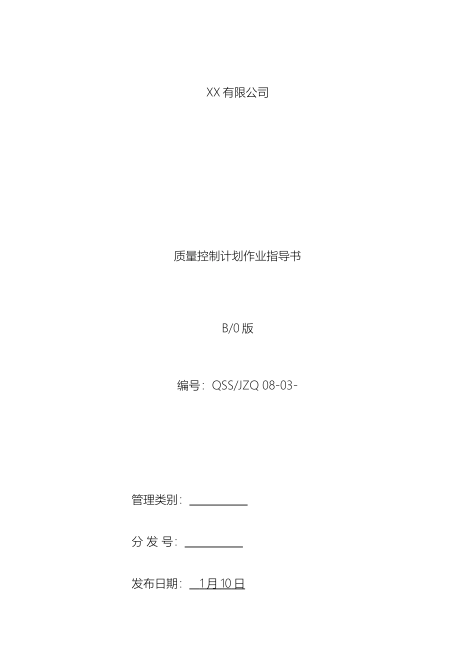 控制计划作业指导书_第2页