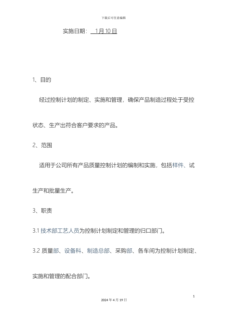 控制计划作业指导书_第3页