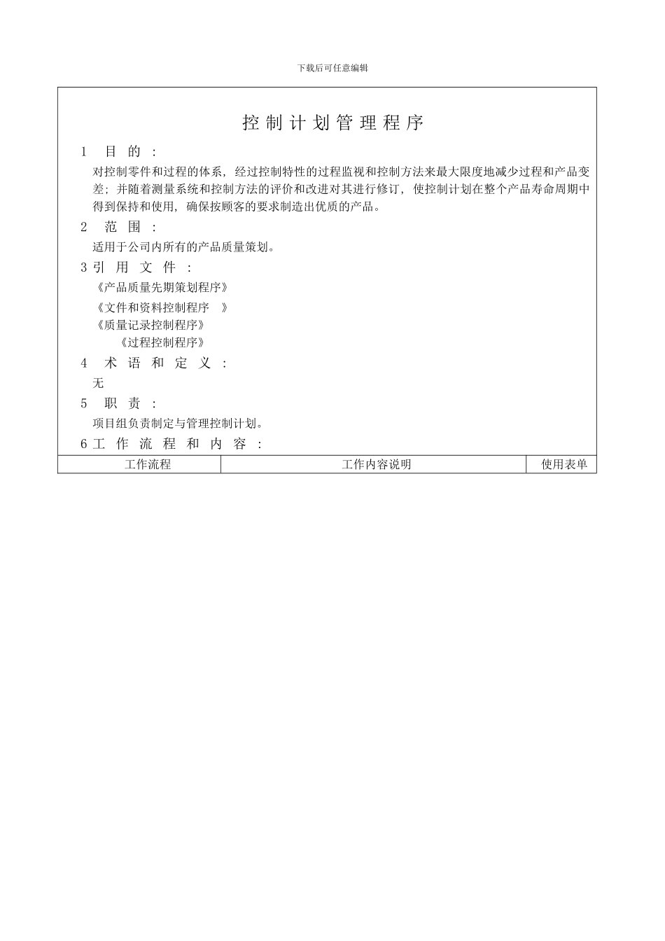 控制计划管理程序样本_第3页