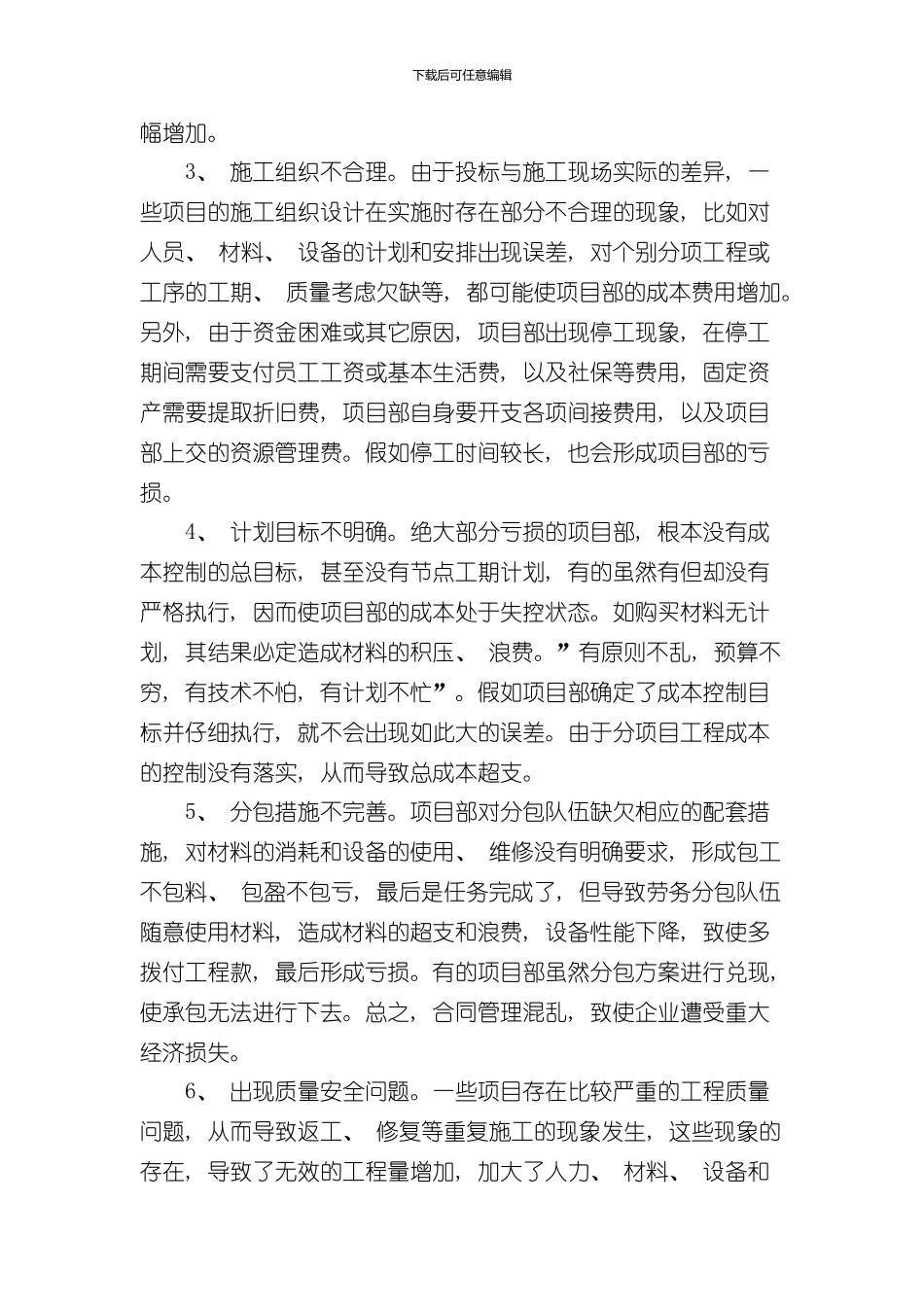 控增量去库存规范管理方案样本_第2页