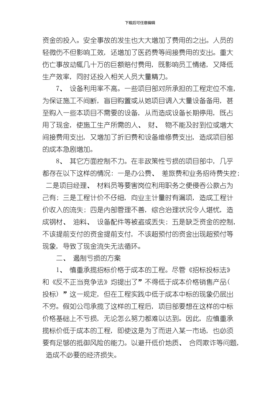 控增量去库存规范管理方案样本_第3页