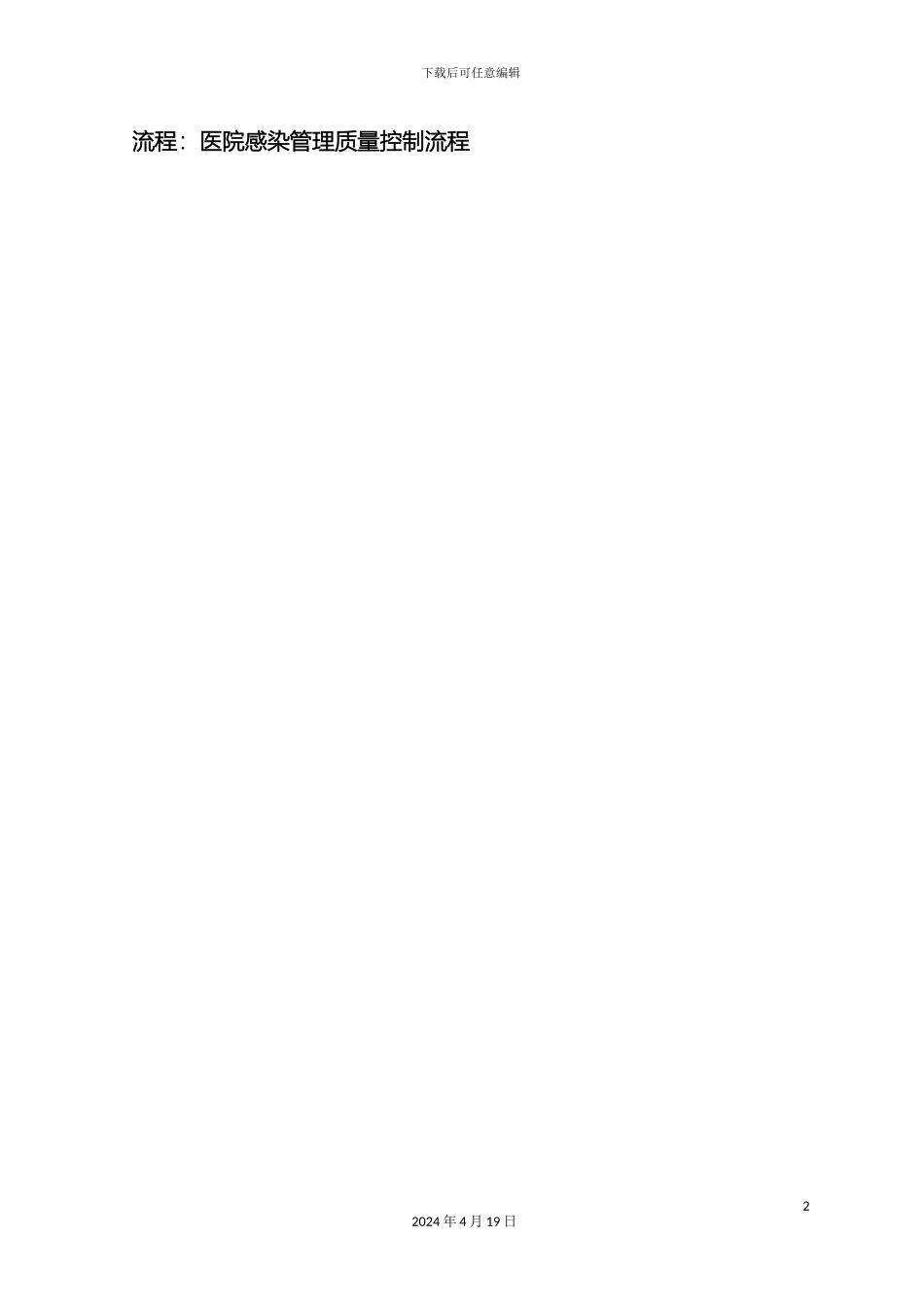 控感科工作流程_第2页