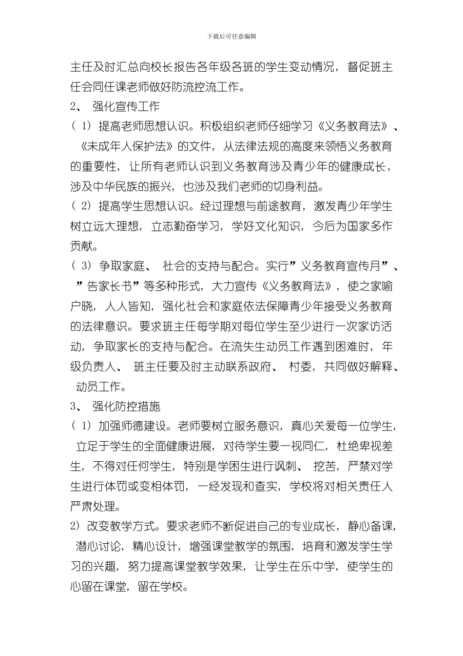 控流工作方案样本_第2页